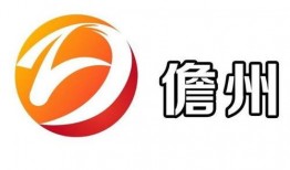 海南儋州电视台爆料视频,揭秘儋州最新动态